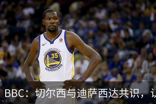 BBC：切尔西与迪萨西达共识，认为球员今夏永久转会符合各方利益